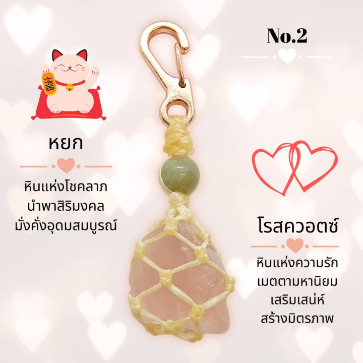 Rose Quartz Braided Keychain: Lucky Love Charm