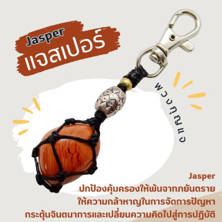Jasper Stone Braided Rope Keychain - Gift and Charm