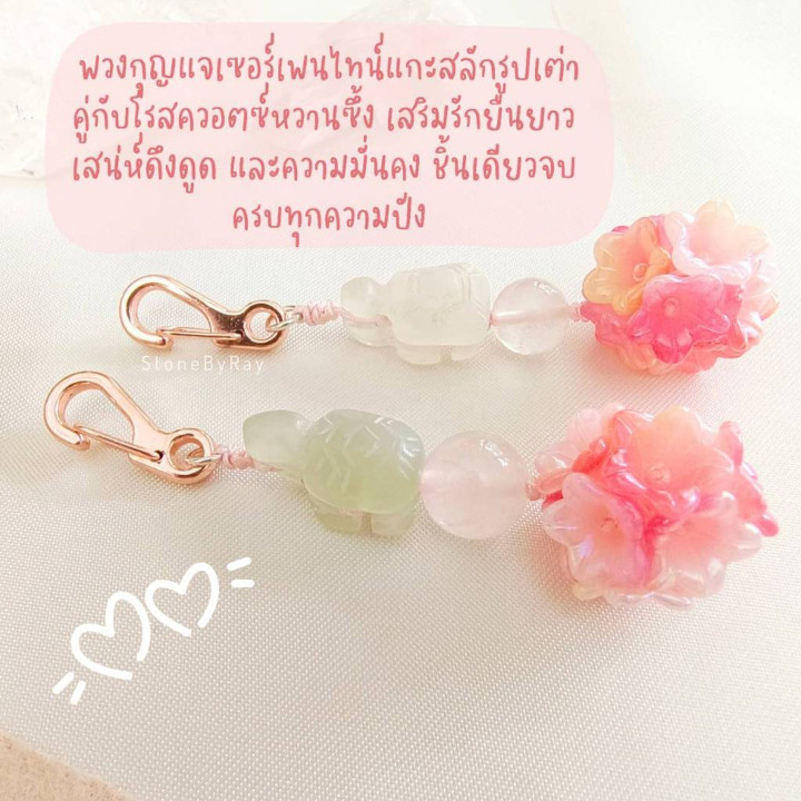 Lucky Turtle Couple Keychains - Serpentine and Rose Quartz Gift