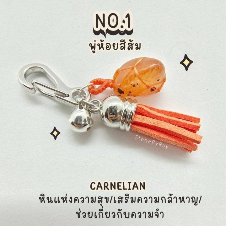 Carnelian Stone Braided Rope Keychain