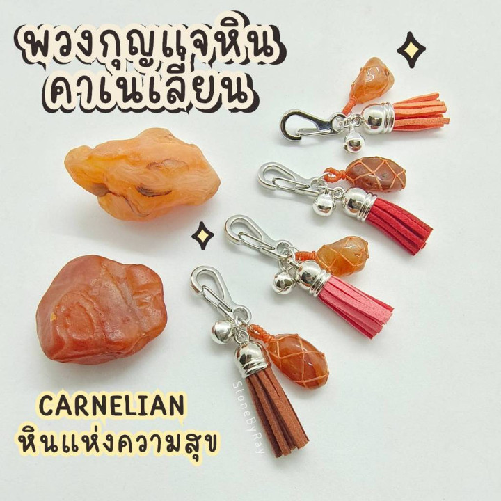 Carnelian Stone Braided Rope Keychain