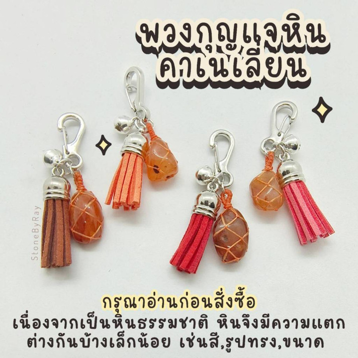 Carnelian Stone Braided Rope Keychain