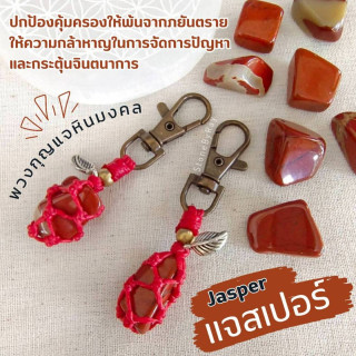 Jasper Stone Braided Keychain - Luck and Style