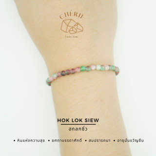 Cherie Lucky HOK LOK SIEW - Stone of Happiness and Prosperity