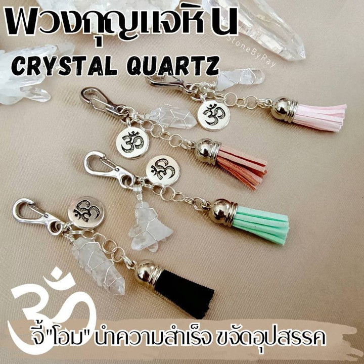 Om Quartz Crystal Keychain | Reiki Healing and Protection
