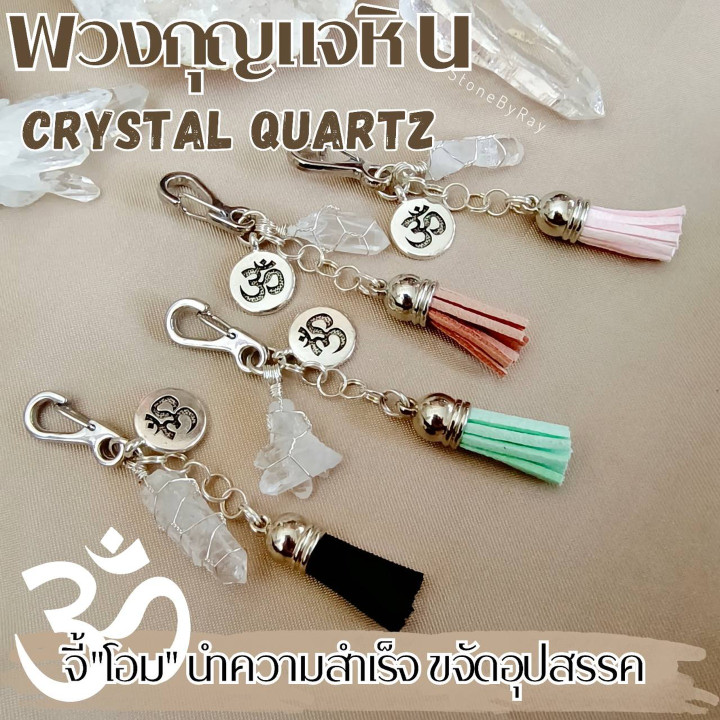 Om Quartz Crystal Keychain | Reiki Healing and Protection