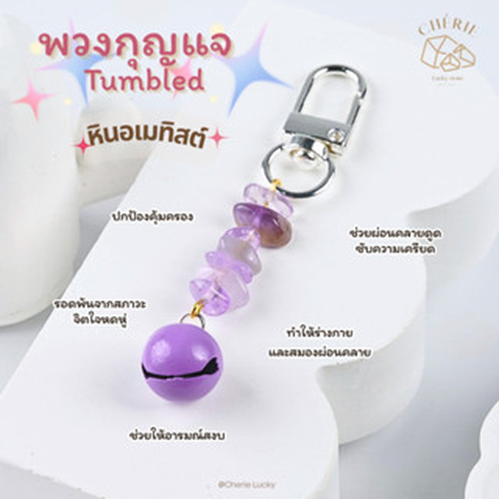 Lucky Tumbled Stone Keychain with Bell Charm