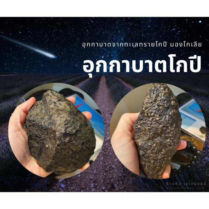 Genuine Gobi Meteorite Bracelet | Unique Space Jewelry