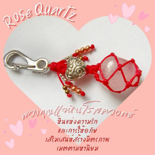Rose Quartz Keychain: Love and Healing Charm