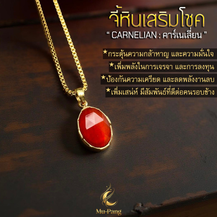 Carnelian Luck Amulet Necklace | Fortune Boosting Pendant