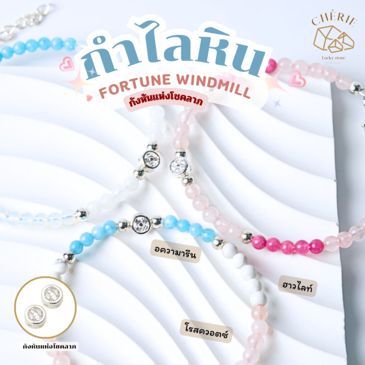 Cherie Lucky: Fortune Windmill Stone Bracelet with Adjustable Chain