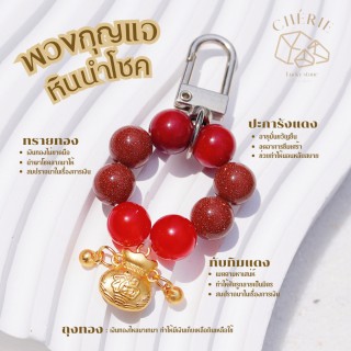 Lucky Stone Keychain: Charm, Beads and Wristlet Gift