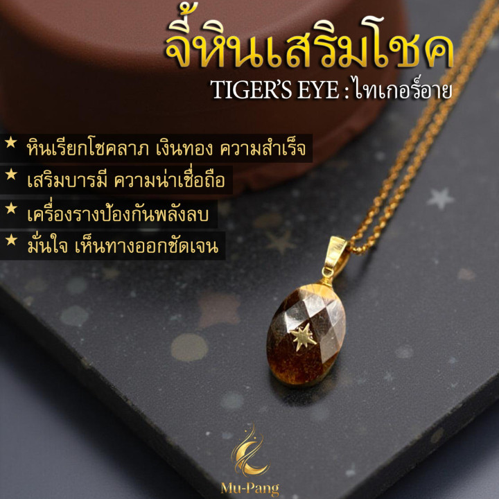 Tiger Eye Stone Pendant Necklace | Boost Luck and Fortune