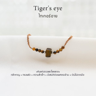 Lucky Tiger's Eye Bracelet - Natural Stone Charm