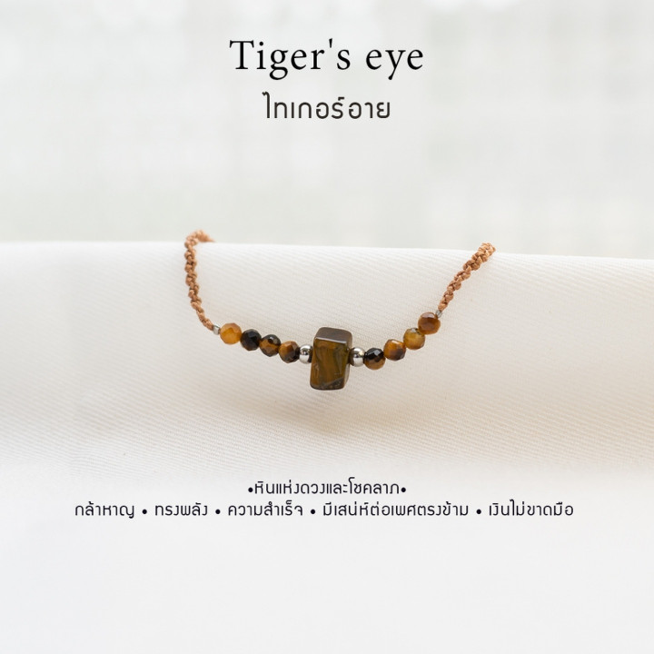 Lucky Tiger's Eye Bracelet - Natural Stone Charm