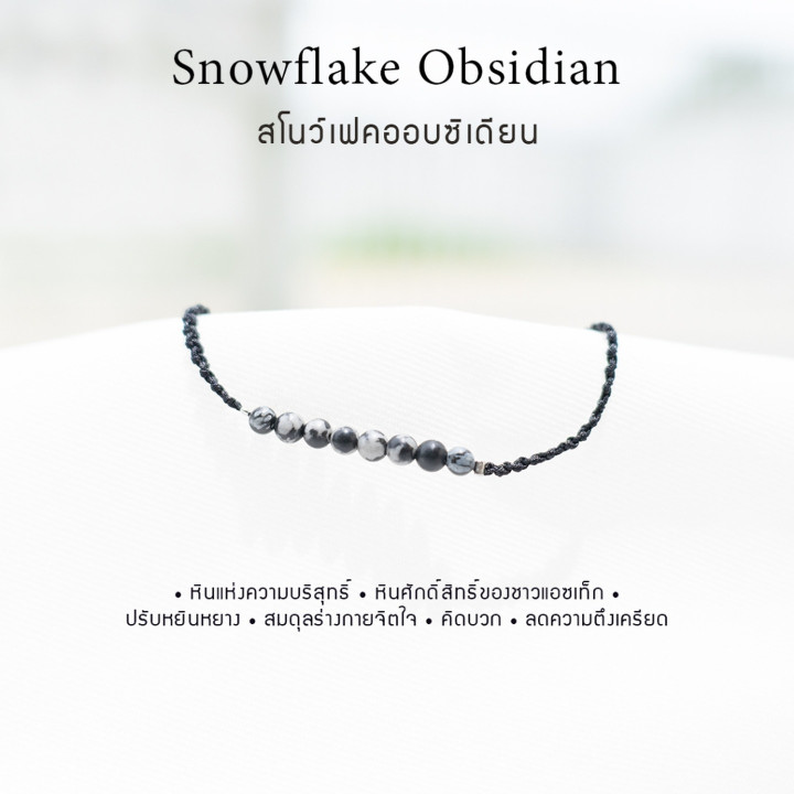 Snowflake Obsidian Bracelet | Lucky Stone Rope Design