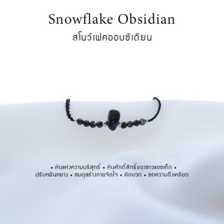 Obsidian Bracelet and Charm: Lucky Snowflake Stone