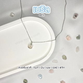 Genuine Beryl Zodiac Necklace | Handmade Natural Gemstone