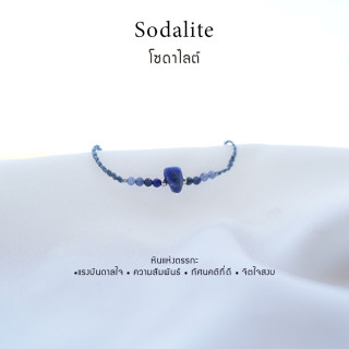 Sodalite Stone Bracelet Charm - Genuine Natural Gemstone Jewelry