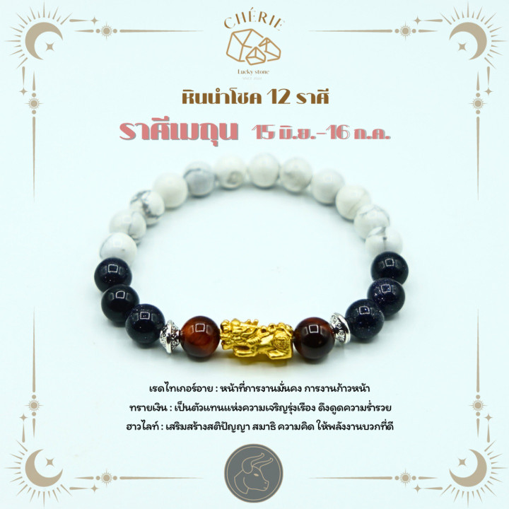 Gemini Birthstone Bracelet | Zodiac Jewelry by Cherie Lucky