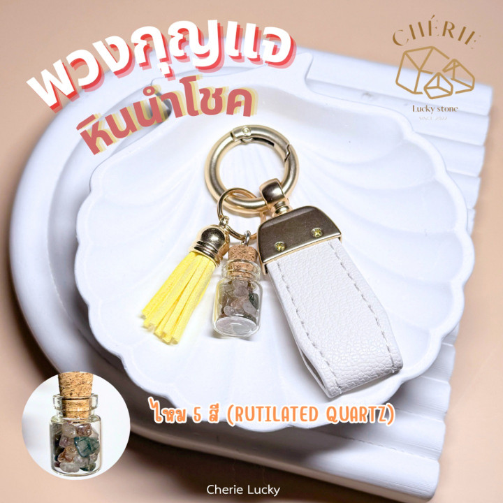 Leather Keychain and Drawstring Bag Set - Cherie Lucky