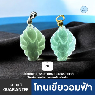 Ocean Blue Jade Nine-Tailed Fox Love Charm Pendant