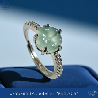 Plush Blossom Jade Ring | Genuine Jadeite Type A | Jewelry Grade Setting