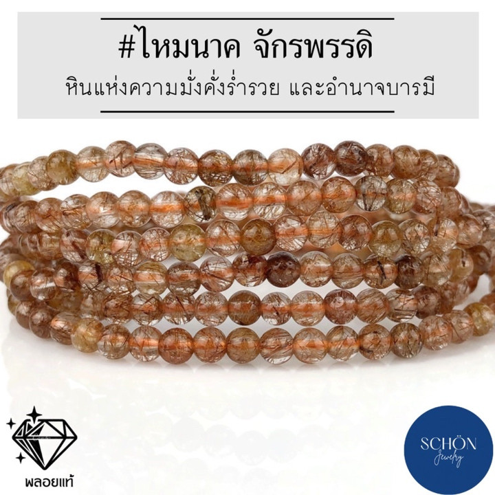 AAA Grade Naga Silk Beads for Wealth and Prosperity (4mm)