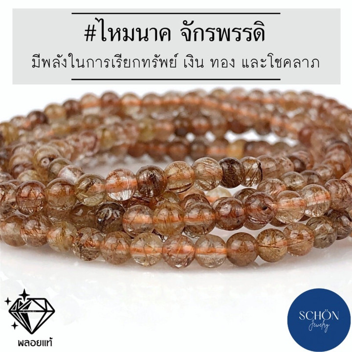 AAA Grade Naga Silk Beads for Wealth and Prosperity (4mm)