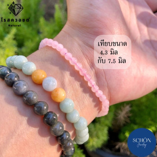 Rose Quartz Bracelet - 4.3mm Translucent Pink | Love and Luck Charm