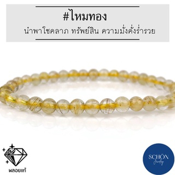 Pulsera de cuarzo rutilado | Auténtica y visiblemente brillante