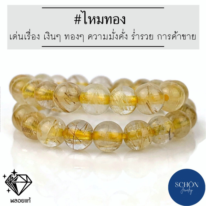 Pulsera de cuarzo rutilado | Auténtica y visiblemente brillante