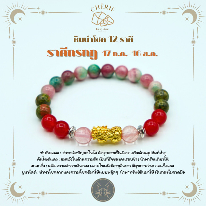 Cancer Zodiac Birthstone Bracelet - Cherie Lucky