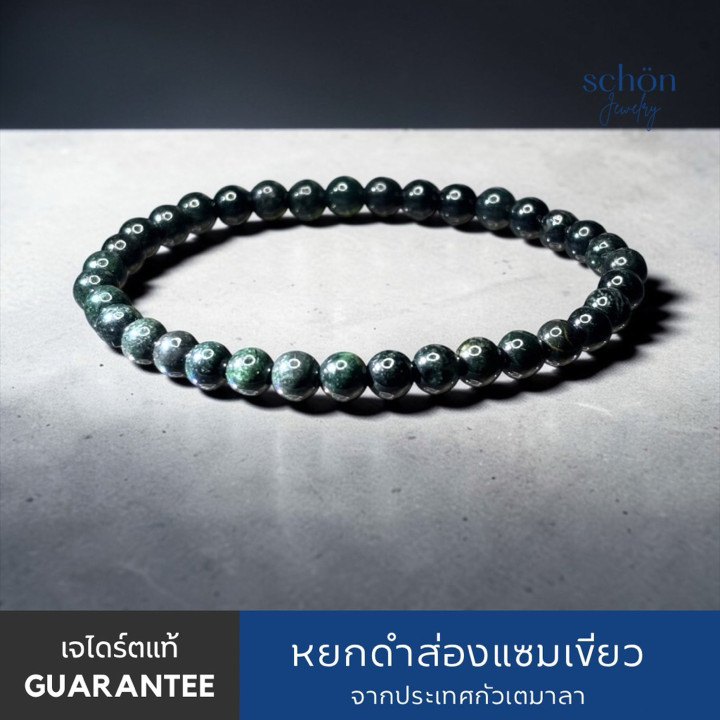 Pulsera de jade Schon | Cuentas negras y verdes | Jade guatemalteco