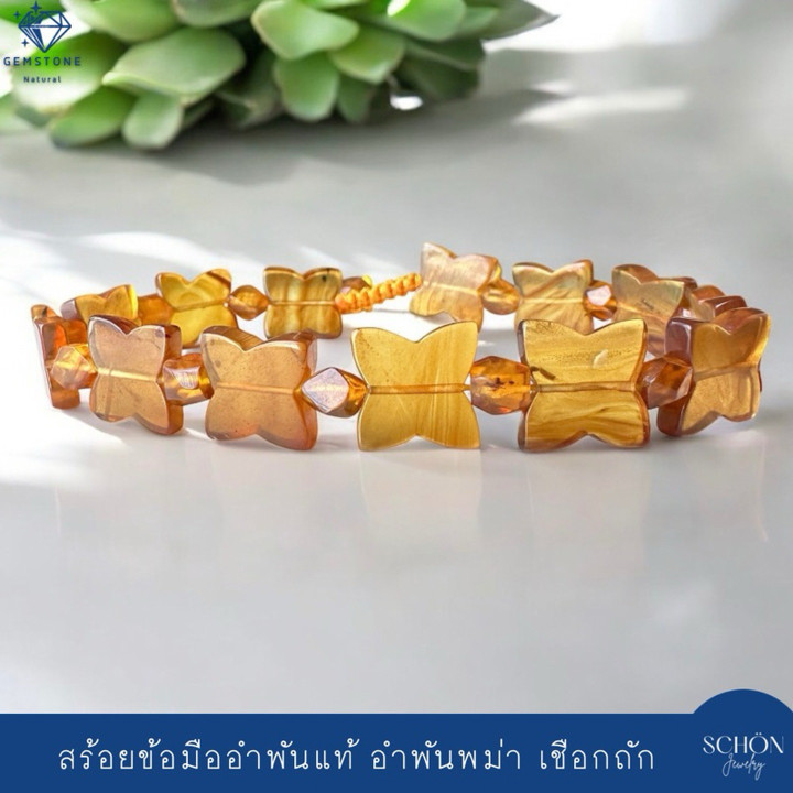 Pulsera de mariposa de ámbar auténtico | Ámbar birmano - Ajustable
