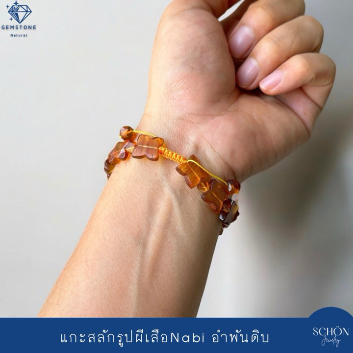 Pulsera de mariposa de ámbar auténtico | Ámbar birmano - Ajustable