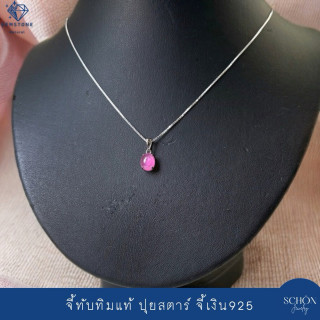 Genuine African Ruby Pendant | Star Effect, Sterling Silver Setting