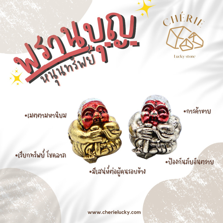 Cherie Lucky Phan Boon Amulet for Prosperity and Luck
