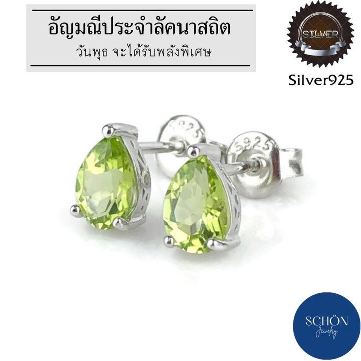 Peridot-Ohrringe aus Sterlingsilber | Schutz und Mut