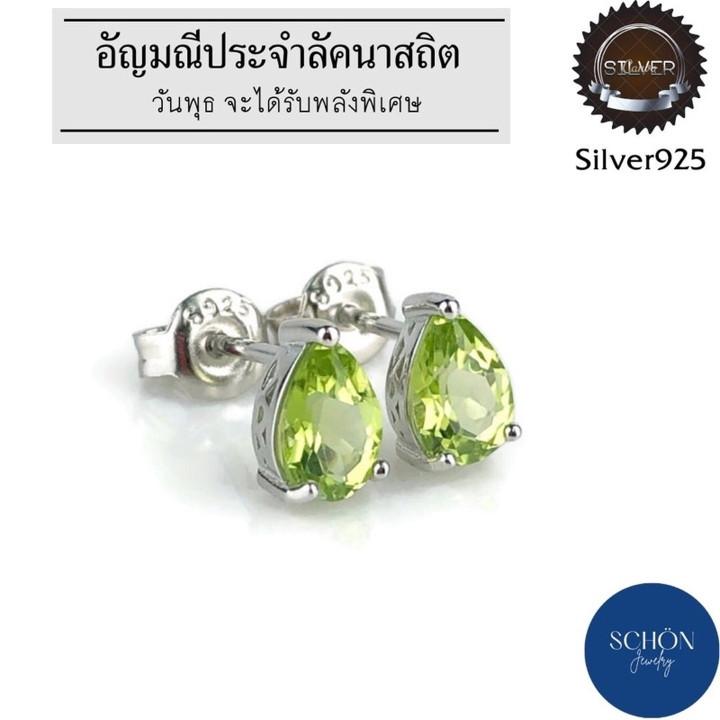 Peridot-Ohrringe aus Sterlingsilber | Schutz und Mut