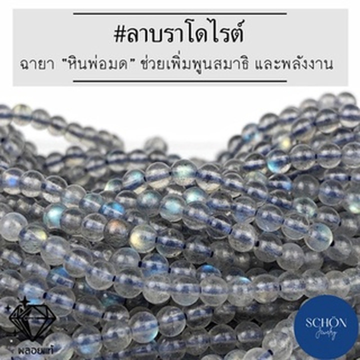 Pulsera de labradorita | Piedra mágica para la suerte y la magia