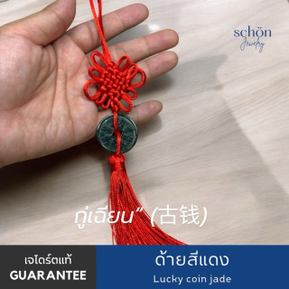 Jade Chinese Coin Keychain: Auspicious Bag Charm