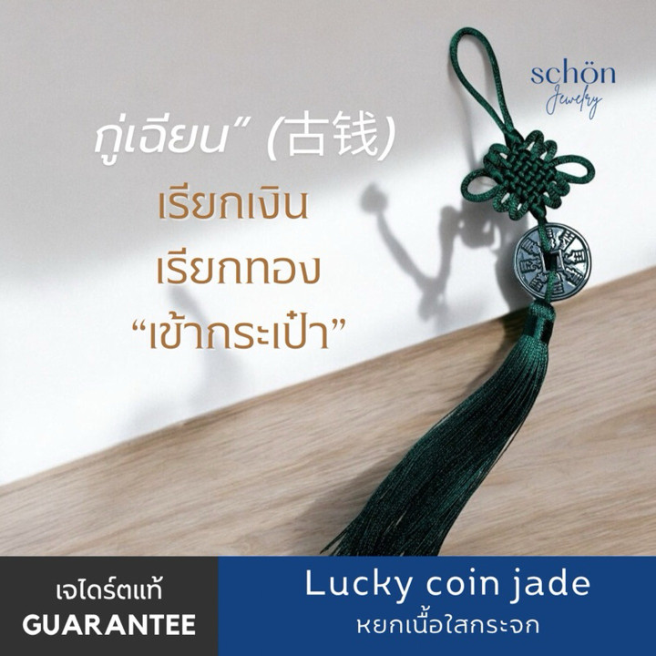 Jade Chinese Coin Keychain: Auspicious Bag Charm