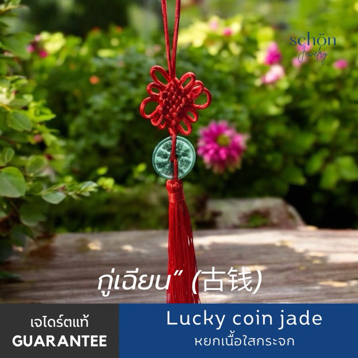 Jade Chinese Coin Keychain: Auspicious Bag Charm