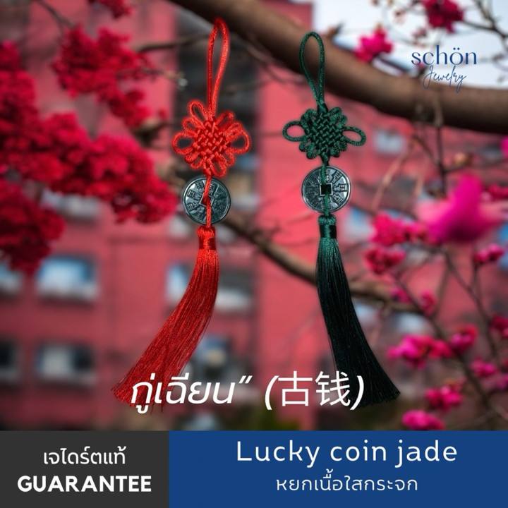 Jade Chinese Coin Keychain: Auspicious Bag Charm