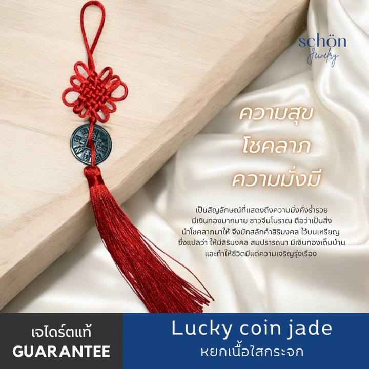 Jade Chinese Coin Keychain: Auspicious Bag Charm