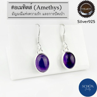 Amethyst Earrings: Sterling Silver, Genuine Amethyst (7x9mm)