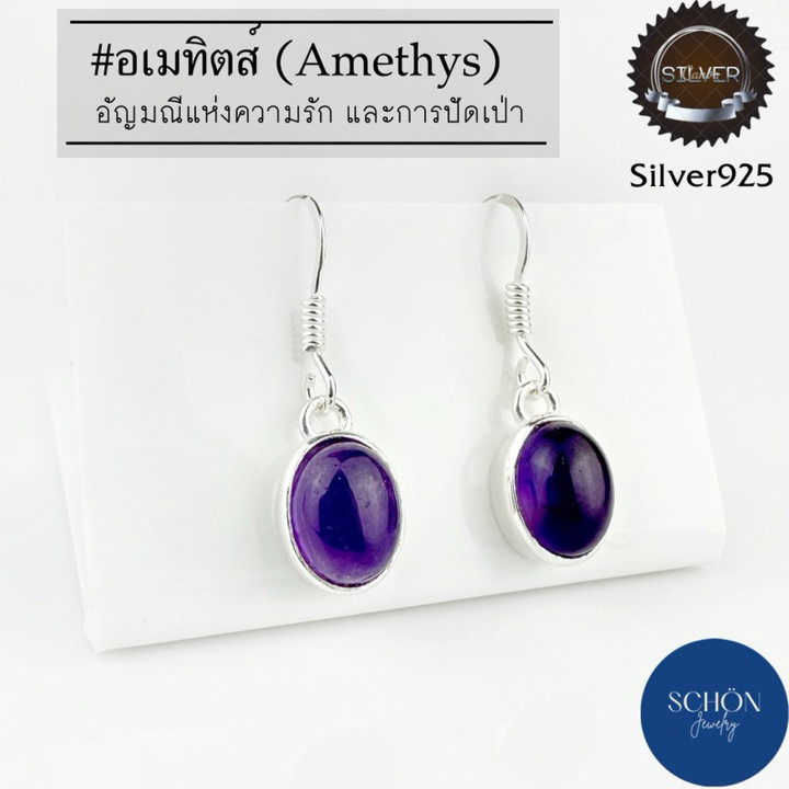 Amethyst Earrings: Sterling Silver, Genuine Amethyst (7x9mm)