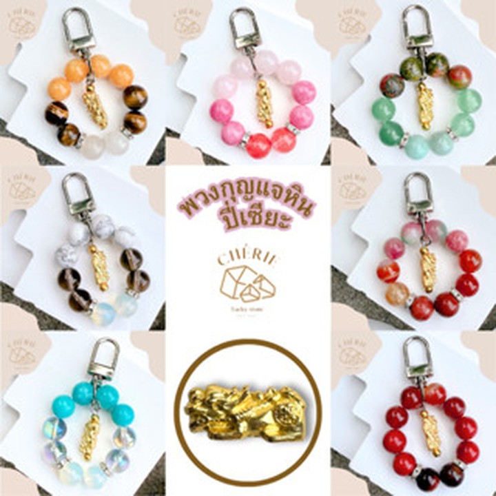 Pi Xiu Stone Keychain for Luck and Protection