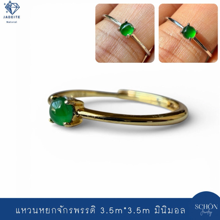 Imperial Green Jade Ring - Glassy Texture, Sterling Silver (Free Size)